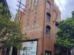 -观澜湖华谊冯小刚电影公社(百年记忆公社)