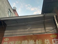 -正宗杨记普洱酸醋米线(总店)