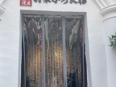 -醋果子炒大肠·老赣南客家菜(渔湾里店)