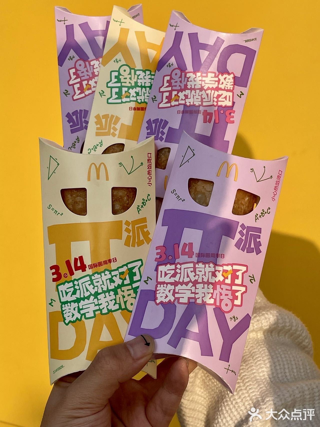 0r吃派！上海还有不知道的么……麦门你牛的 