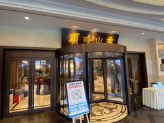 门面-寻味顺德·顺峰山庄(大良店)