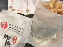 -炸翻天 Wok Master Taiwanese Restaurant