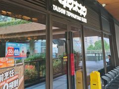 -大神太神·铁板烧(瑞虹天地月亮湾店)