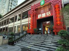 -黔蘑菇四季餐厅(观山湖店)