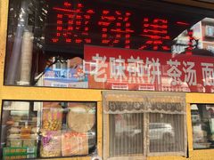 -津门红姐熟梨糕茶汤糕干(爱国道店)