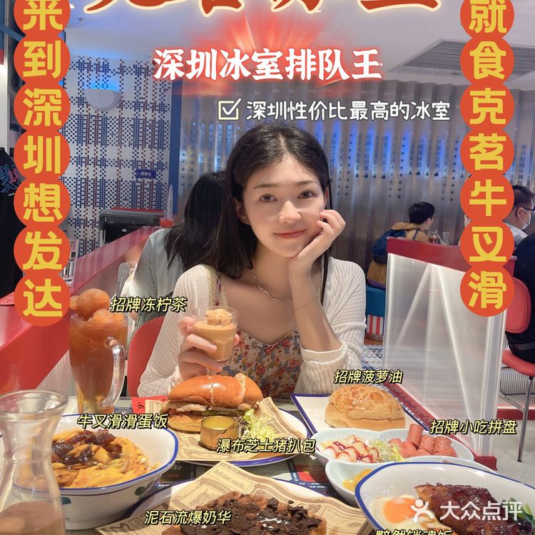 制霸深圳港茶界🏆Top No.1»克茗冰室