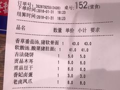 账单-和府捞面(东直门银座店)