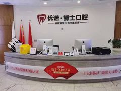 -优诺口腔·VIP尊享中心(爱建机构)
