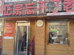 -正宗忘不了老鹅(梅岭店)