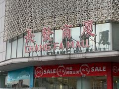 -长发商厦
