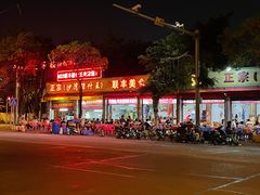 -联丰美食(番禺店)