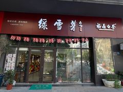 -赏清合茶文化艺术体验馆(百瑞景店)