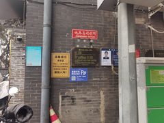 -束河人家(南锣鼓巷店)