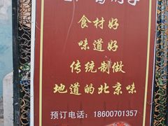 门面-老北京赵记酱肘子