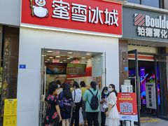 门面-蜜雪冰城(建设路店)