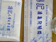 -杨记小骨头羊杂馆(南五马路店)