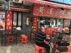 门面-黄连大头华烧鹅店(大良店)