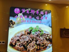 -芦月轩羊蝎子(劲松店)