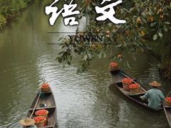 -西溪国家湿地公园