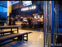 门面-FOAM LAB 泡沫实验室精酿餐吧