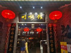 -顺德了能馆(虎门店)