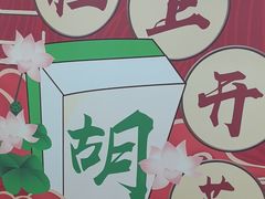 -翟韵茶咖棋牌