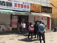 -老王芙蓉蛋卷饼(万达店)