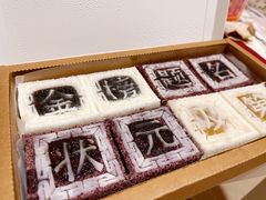 -阮大兴糕团(日月光中心店)
