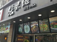 门面-张果佬年糕卷(科巷店)
