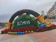 -厦门方特梦幻王国
