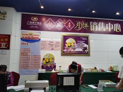 -小嘟来烘焙店