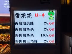 -香坝坝鲜鱼火锅(春熙路店)