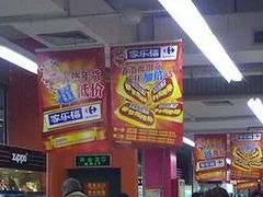 -家乐福(古北店)