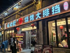 -在老街·淮安大排档·甜麻干煸龙虾·烧烤(河下古镇店)