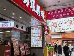 -荔银肠粉(广州北京路旗舰店)