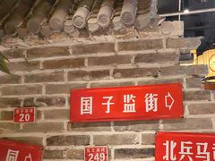 -京味斋·北京烤鸭(北京南站洋桥店)