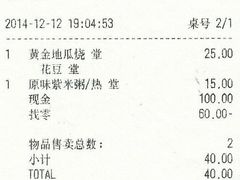 账单-鲜芋仙(南开大悦城店)
