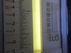 -WFC会仙楼观景台