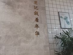 大堂-椰子日记(世欧广场店)