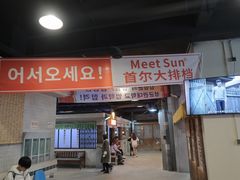 -Meet Sun韩式大排档(五一广场7MALL店)