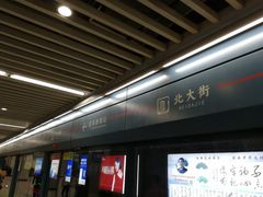 -北大街(地铁站)