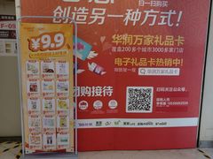 -华润万家(荔湾店)