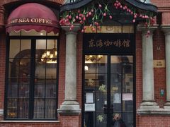 -东海咖啡馆