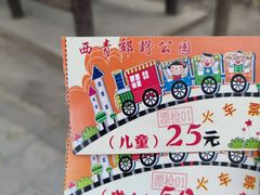 -西青郊野公园