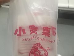 -小宝栗子(嘉华国际商业中心店)