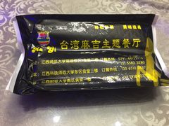 -台湾麻吉餐坊(师大店)