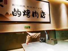 -韩盛·古法烤肉店(皇城恒隆广场店)