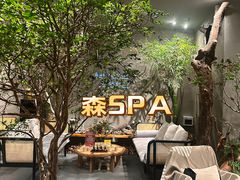 -森SPA·泰式按摩·精油Massage(宝安中心店)