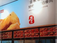 -头壹号饸饹面·大油条(东升科技园店)