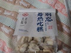 -吴越糕享(常熟万达店)